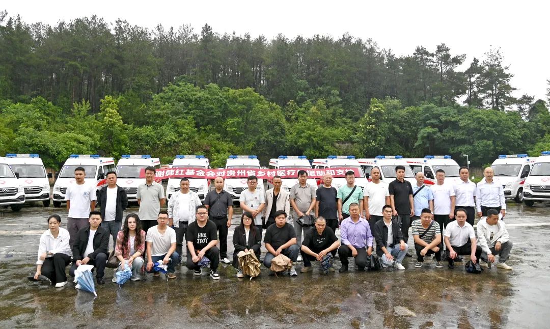 韩红基金会第五次援黔，再捐730万元助力贵州乡村医疗