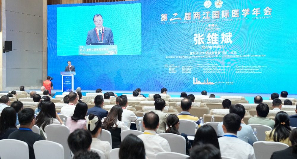 第二届两江国际医学年会在渝举行