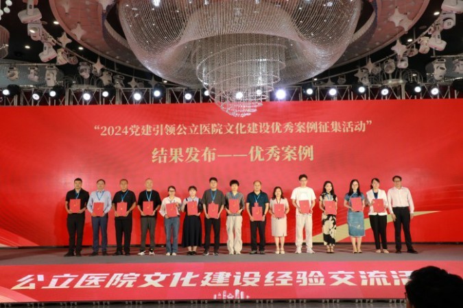 广西国际壮医医院：荣获&ldquo;2024年党建引领公立医院文化建设优秀案例&rdquo;