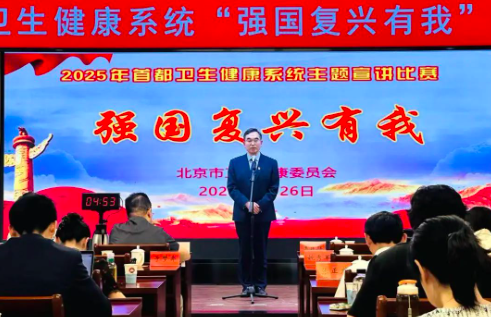 清华长庚薛亚军荣获市卫健委&ldquo;强国复兴有我&rdquo;主题宣讲比赛一等奖