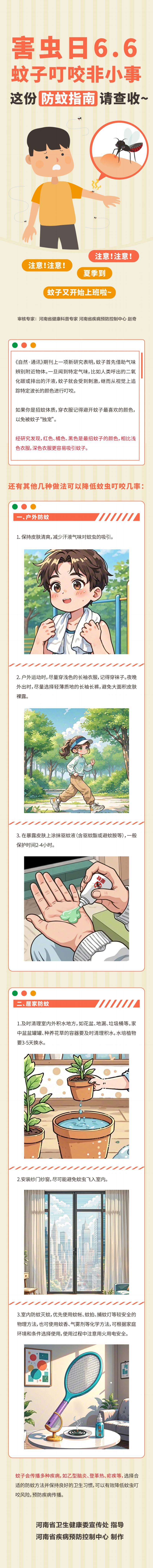 蚊子叮咬非小事！这份防蚊指南请查收.jpg