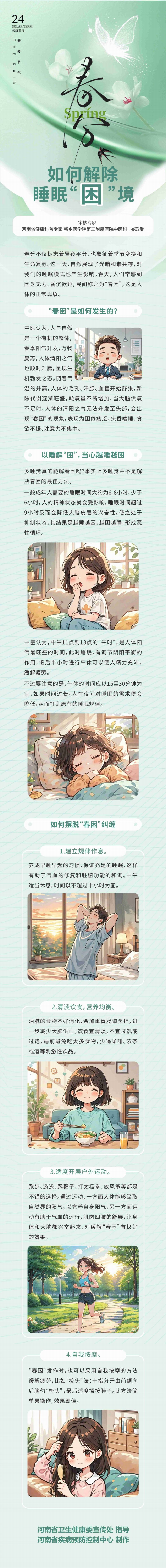 春分时节——如何解除睡眠“困”境.jpg